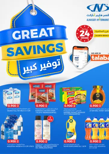 Great Savings من النصر هايبر ماركت